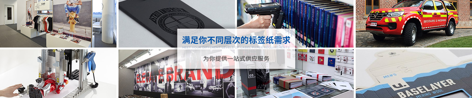 賽諾膠粘-滿足你不同層次的標簽紙需求，為你提供一站式供應(yīng)服務(wù)